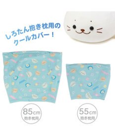 Mother garden しろたん 抱き枕85cm用 クールカバー 《ハッピーラムネ柄》