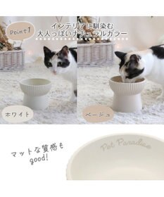 PET PARADISE 猫 フードボウル 陶器 《ホワイト /ベージュ》