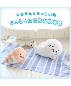 Mother garden しろたん＆らっこいぬ デカ ごろ寝 抱き枕 メガ巾着付きセット シリアルナンバー入り