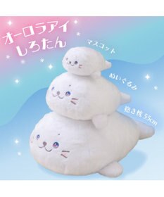 Mother garden しろたん 抱き枕 55cm《オーロラアイ》 単品