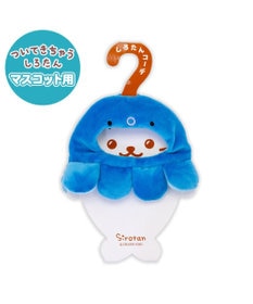 はろうきてぃ　しょこたん　ファスナーマスコット しろたん ついてきちゃうしろたん マスコット 着せ替え服