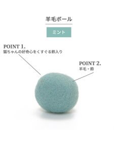 PET PARADISE ペットパラダイス 猫 羊毛 ボール 【単品】