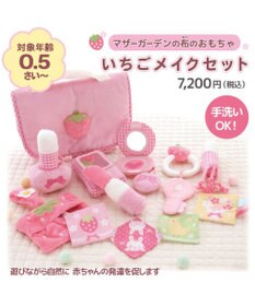 Mother garden 0.5歳からの布のおもちゃ マザーガーデン いちごメイクセット