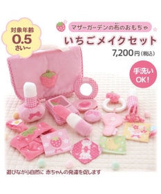 Mother garden 0.5歳からの布のおもちゃ マザーガーデン いちごメイクセット