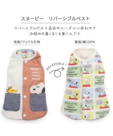 PET PARADISE スヌーピー やさしいベスト リバーシブル 小型犬