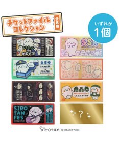 Mother garden しろたん チケットファイル  単品1種