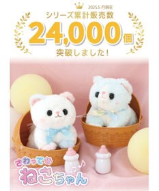 Mother garden  マザーガーデン さわってねこちゃん＆バスケット