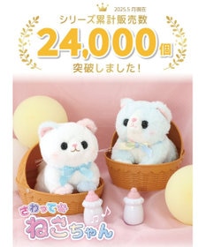 Mother garden  マザーガーデン さわってねこちゃん&バスケット