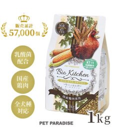 PET PARADISE ≪配合リニューアル≫  ペットパラダイス 国産 ドッグフード ビオキッチン 1kg ＆ フローラ 1kg