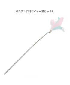 PET PARADISE ペットパラダイス 猫じゃらし 《羽根》
