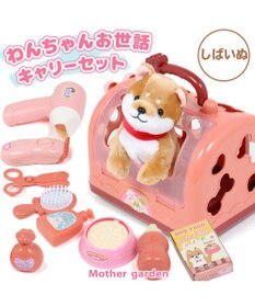 マザーガーデン わんちゃん お世話 キャリーセット トリミングセット付き プードル 柴犬 おせわセット トリミング トリマー 犬 鳴くおもちゃ いぬ ぬいぐるみ イヌ おもちゃ お世話ごっこ プレゼント子供の日 こどもの日 Mother Garden 通販 雑貨とペット用品の