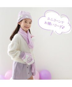Mother garden マザーガーデン ユニコーン キッズ ニット帽子 《パープル》