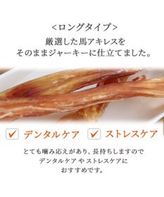 PET PARADISE 馬アキレス ジャーキー ロングジャーキー 3本入り