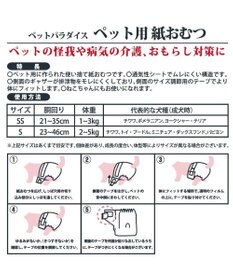 PET PARADISE ペットパラダイス 犬 おむつ 紙おむつ （22枚入）【SSサイズ】