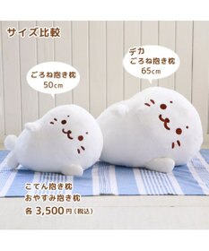しろたん＆らっこいぬ デカ ごろ寝 抱き枕 メガ巾着付きセット