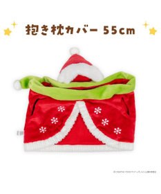 Mother garden しろたん 抱き枕カバー 55cm用 《サンタポンチョ》