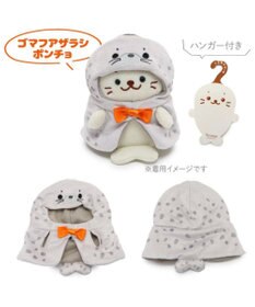 Mother garden しろたん ついてきちゃうしろたん ついたん 着せ替え服  《ゴマフアザラシポンチョ 》 単品