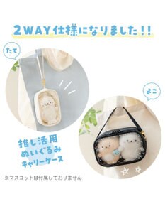 Mother garden しろたん どこでも！たてよこぬいぐるみキャリーケース 《ブラック》