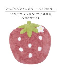 PET PARADISE ネット店限定 くすみ苺 クッション 替えカバー (90×92㎝用)