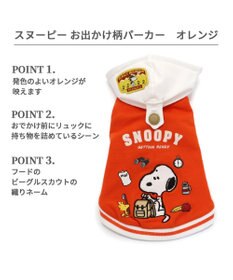 PET PARADISE スヌーピー  おでかけ柄  パーカー 《オレンジ》中型犬  大型犬