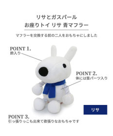 PET PARADISE リサとガスパール であい柄 お座りトイ 《青マフラー リサ /  赤マフラーガスパール 》