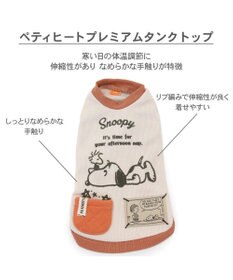 PET PARADISE スヌーピー  プレミアムペティヒート ねむ タンクトップ 中型犬