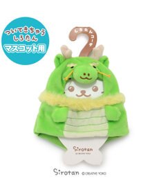 しろたん ついてきちゃうしろたん マスコット 着せ替え服 干支