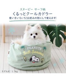PET PARADISE スヌーピー サーフ柄 くるっと カドラー ベッド （40×45ｃｍ）