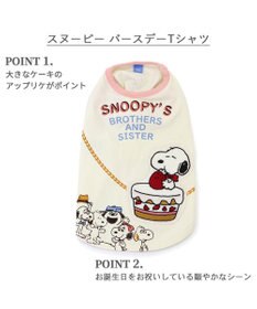 PET PARADISE スヌーピー バースデーＴシャツ 中型犬