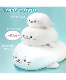 Mother garden しろたん ふわもち 抱き枕 大 85cm