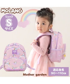 Mother garden マザーガーデン MOLANG モラン リュックS  虹柄 キッズ リュックサック