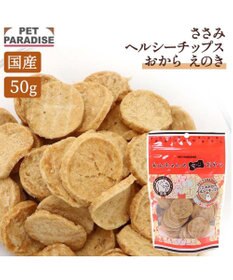 ささみおからチップ 50g 国産 / PET PARADISE | 【通販】雑貨とペット