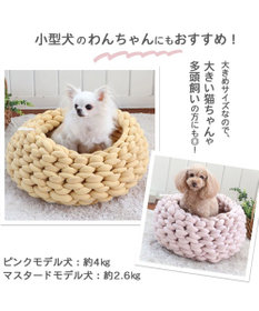PET PARADISE 編み カドラー ベッド 大 (50cm) 《ピンク/ グレー /ブルー/ マスタード》
