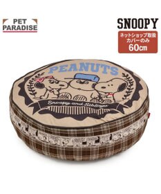 PET PARADISE スヌーピー クッション用 替えカバー 《ブラザー》 Ｍ