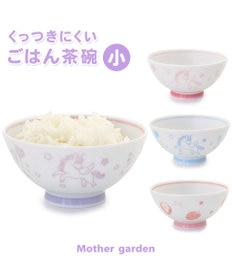 Mother garden マザーガーデン ユニコーン くっつきにくい ご飯茶碗 小盛 ピンク