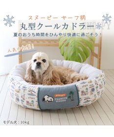 PET PARADISE スヌーピー 丸型 カドラーベッド（70cm） サーフ