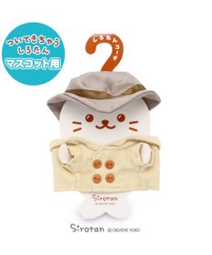 しろたん ついてきちゃうしろたん マスコット 着せ替え服 《P