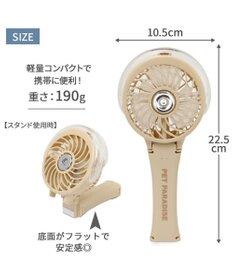 PET PARADISE 〔2025年モデル〕 ペットパラダイス ミスト ハンディファン 《ライトベージュ》