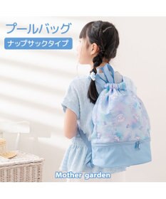 Mother garden マザーガーデン 2層式 プールバッグ 《ユニコーン》