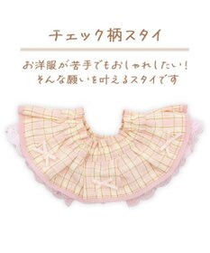 PET PARADISE ペットパラダイス チェック柄 スタイ 《ピンク》 小型犬