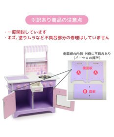 Mother garden 「訳ありSALE」マザーガーデン オープンカフェキッチン 《ピンクパープル》単品