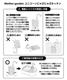 Mother garden マザーガーデン ユニコーン じゃぶじゃぶキッチン