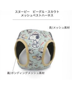 PET PARADISE スヌーピー メッシュベスト ハーネス 《ビーグルスカウト》 SS 小型犬