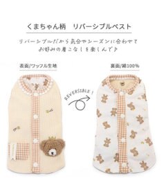 PET PARADISE ペットパラダイス くま やさしいベスト リーバーシブル 小型犬