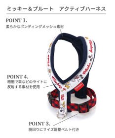 PET PARADISE ディズニー アクティブハーネス 【ＳＳ】 小型犬