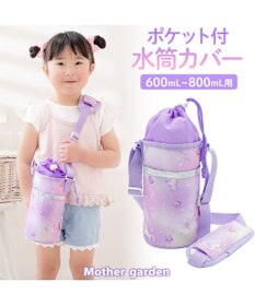 Mother garden マザーガーデン ユニコーン ポケット付き水筒カバー 《ぷっくり柄》