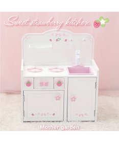 Mother garden マザーガーデン スウィートストロベリーキッチン 《本体のみ》