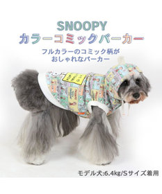 PET PARADISE 犬の服 犬 服 秋冬 スヌーピー パーカー 【小型犬】 カラーコミック
