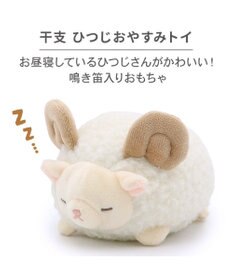 PET PARADISE ペットパラダイス 干支未 おやすみ トイ