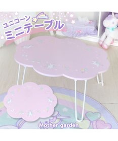 Mother garden マザーガーデン ユニコーンテーブル 雲型